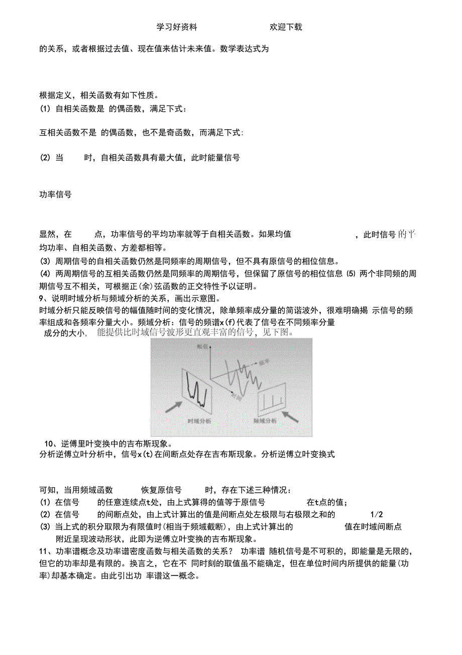 现代测试技术复习要点_第4页