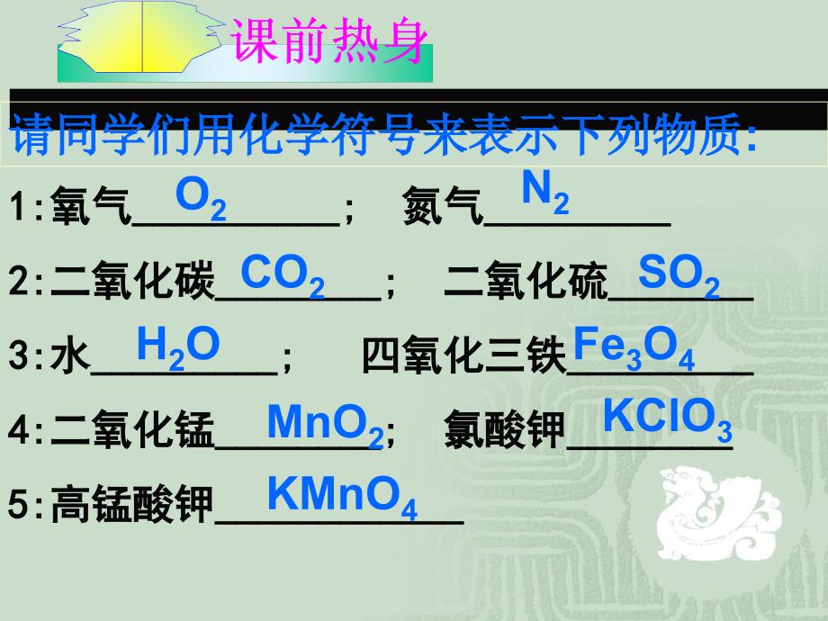 课题4化学式与化合价（第一课时）_第4页