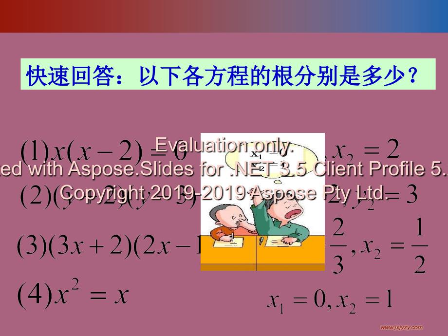 降次解一元二次方程因式分解法教学ppt课件_第3页