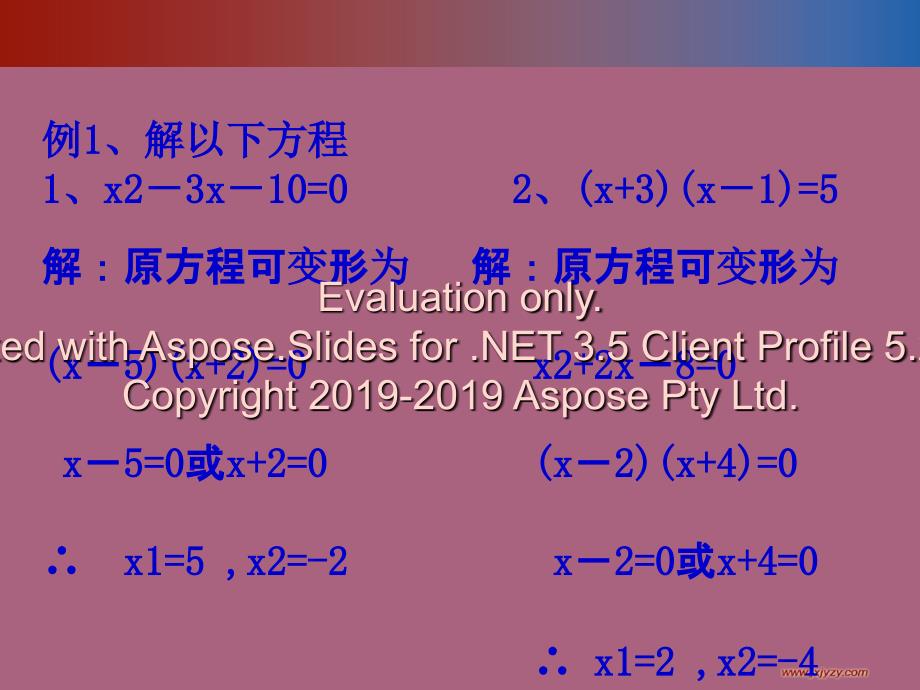 降次解一元二次方程因式分解法教学ppt课件_第4页