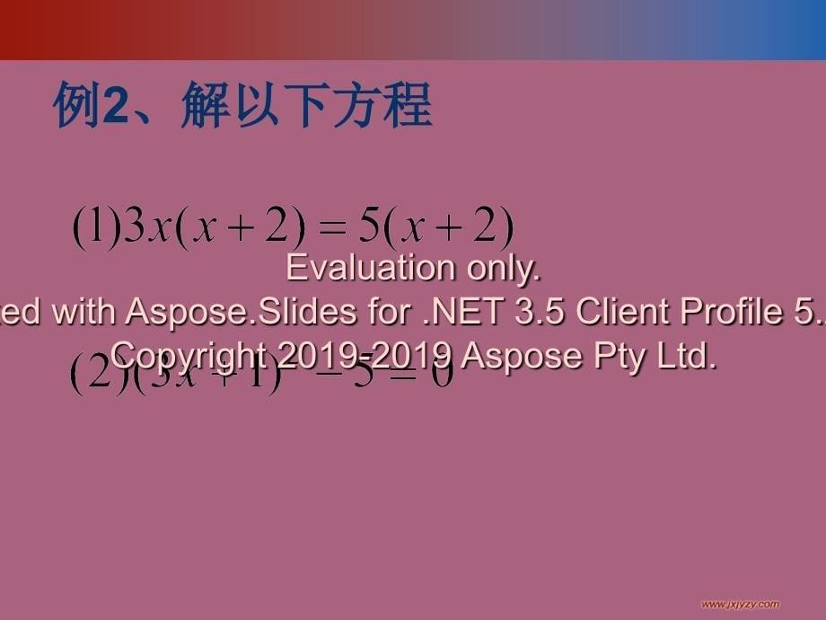 降次解一元二次方程因式分解法教学ppt课件_第5页