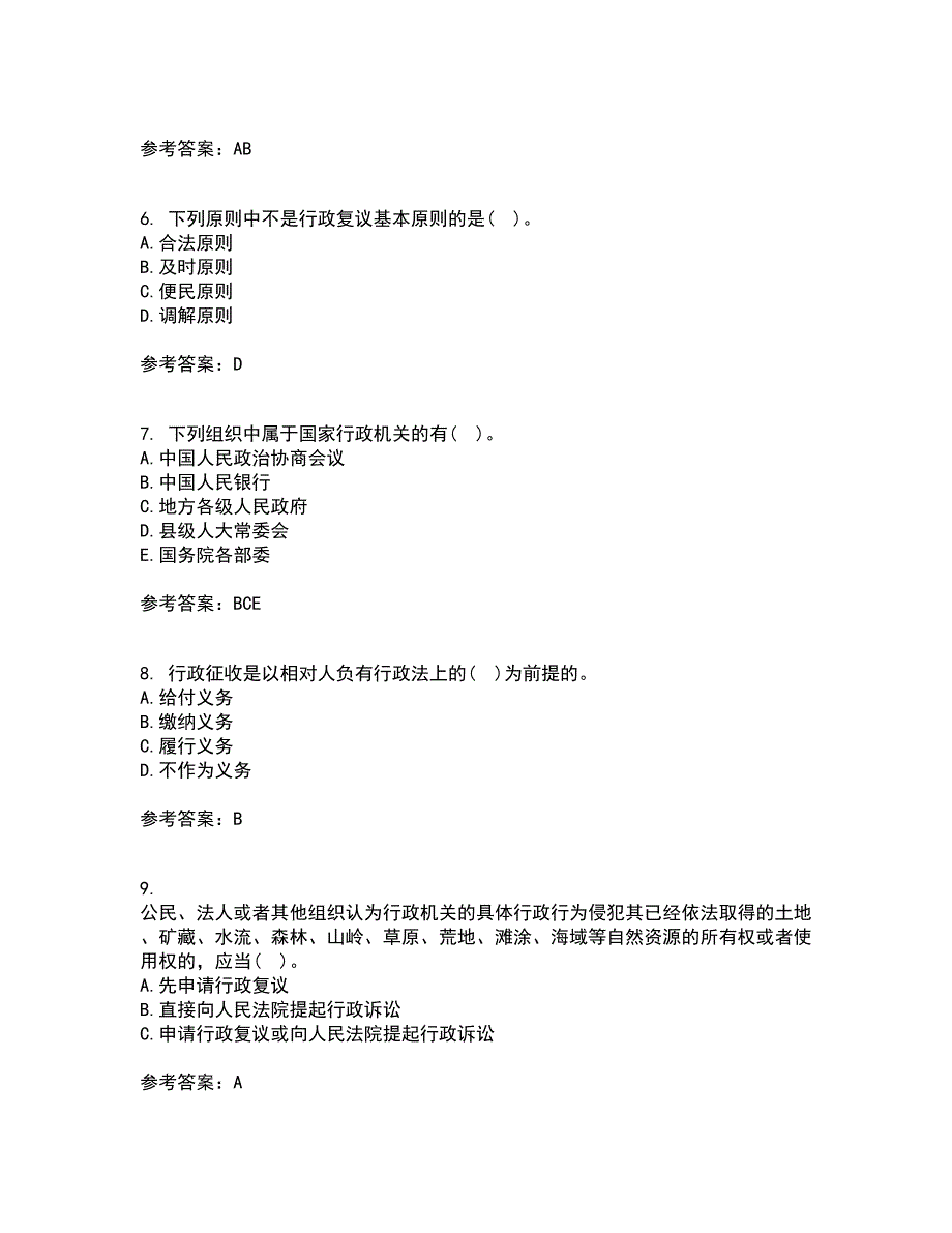 福建师范大学21秋《行政法与行政诉讼法》平时作业2-001答案参考58_第2页