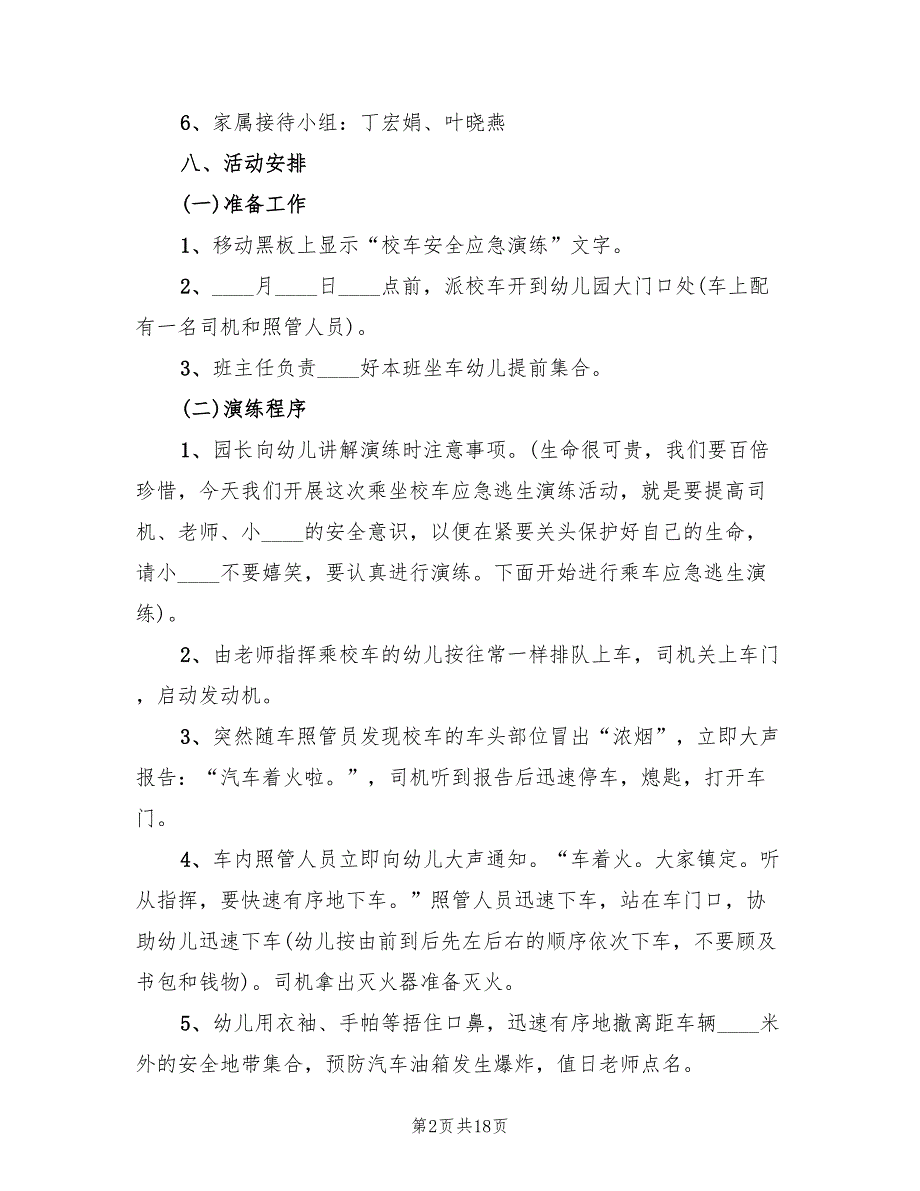 突发事件安全疏散演练方案范文（4篇）_第2页