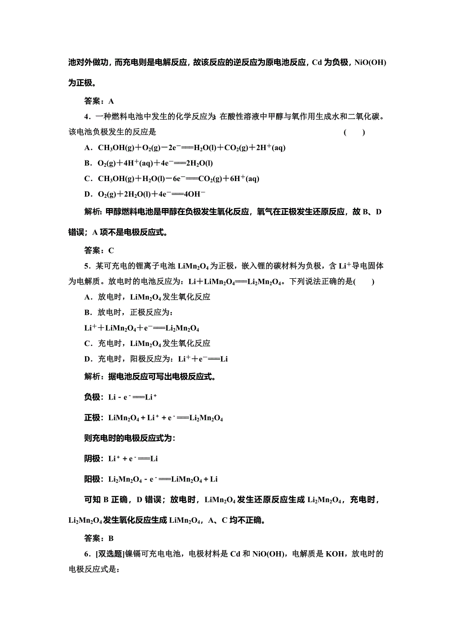 鲁科版化学选修四1.3.2 化学电源每课一练含答案_第2页