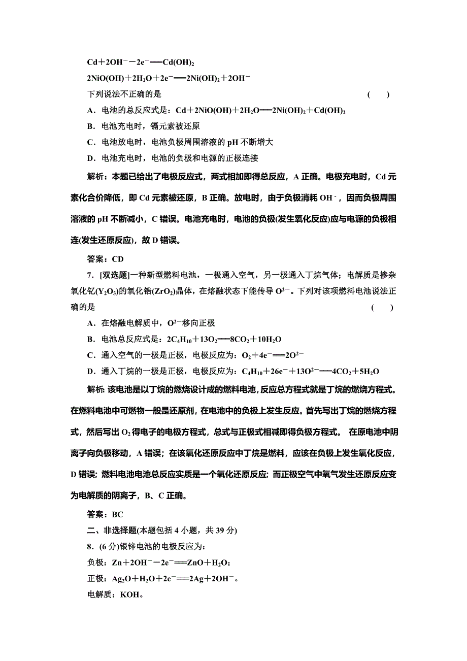 鲁科版化学选修四1.3.2 化学电源每课一练含答案_第3页