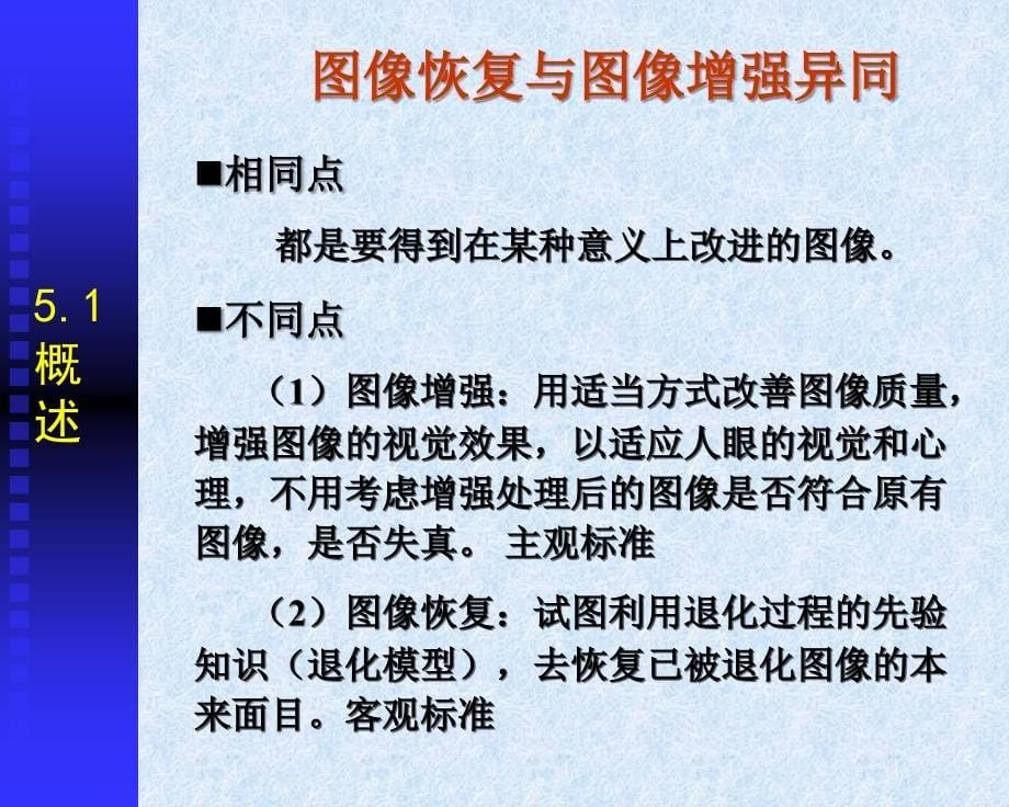 数字图像处理课件封筠_第5页