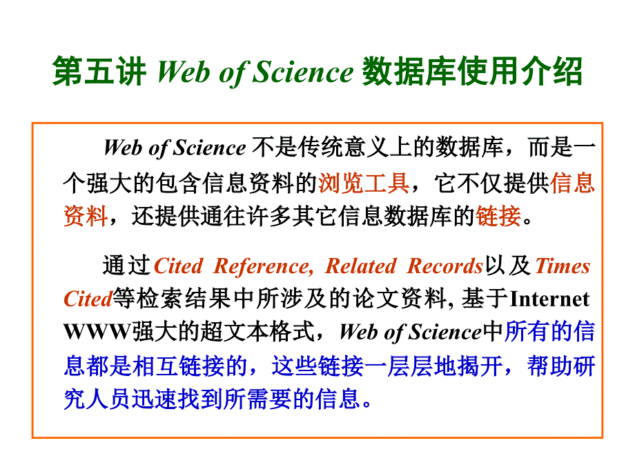 浙师大文献检索与科技论文写作webofscience数据_第1页