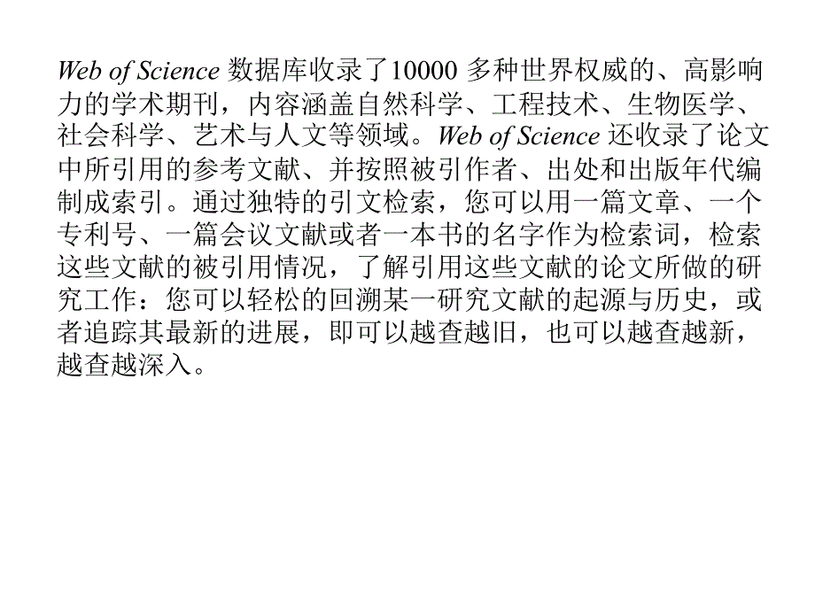 浙师大文献检索与科技论文写作webofscience数据_第2页