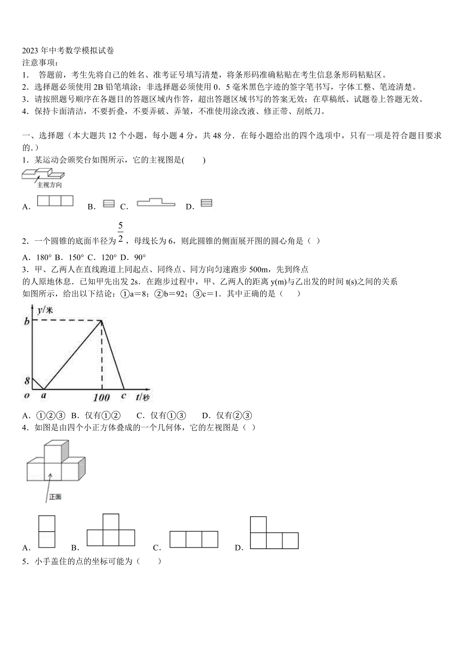 贵州省黔东南州名校2022-2023学年中考数学押题卷含解析_第1页