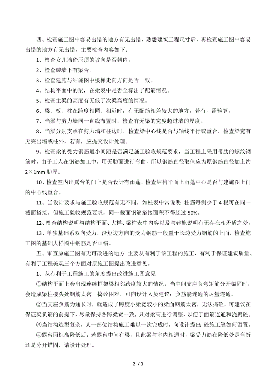 施工图会审审查要点_第2页