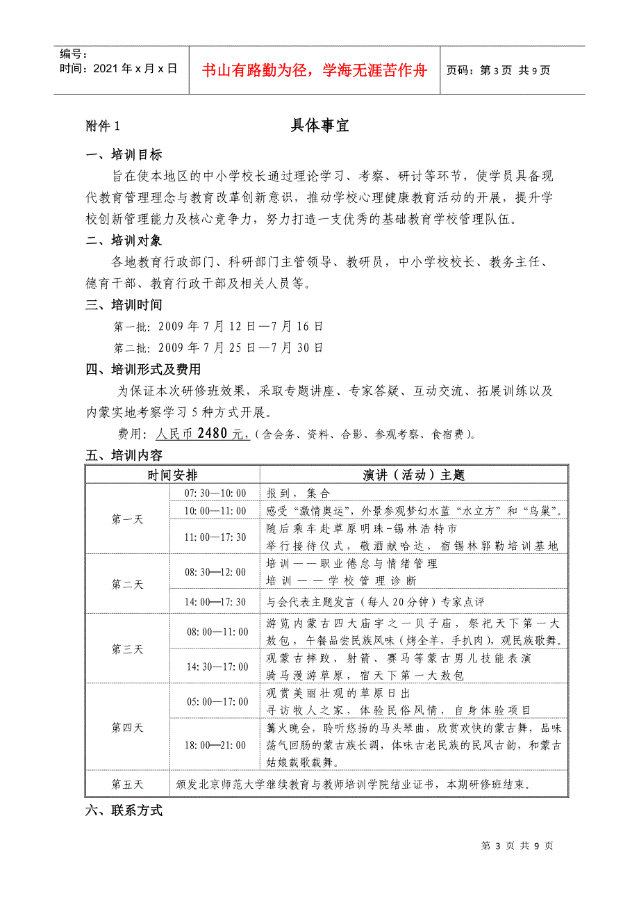 继续教育与教师培训学院_第3页