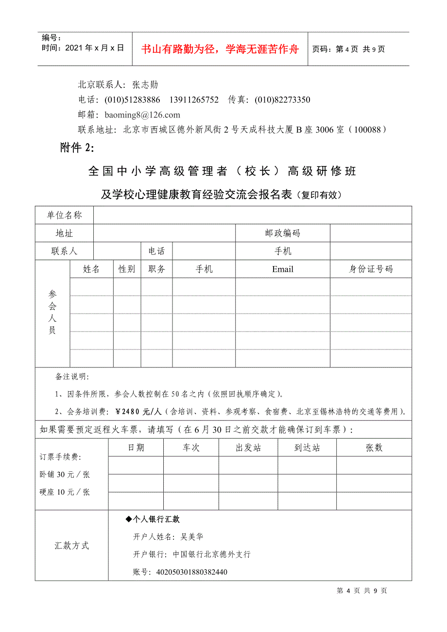 继续教育与教师培训学院_第4页