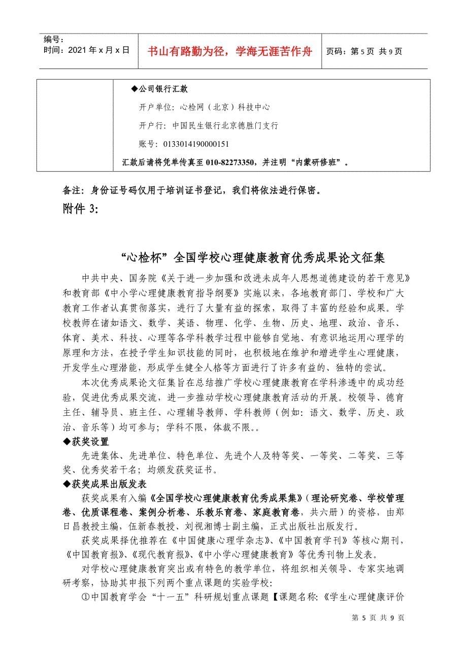 继续教育与教师培训学院_第5页