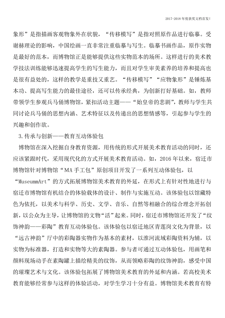 博物馆中高校美术教育的作用【2018年极具参考价值毕业设计首发】.doc_第3页