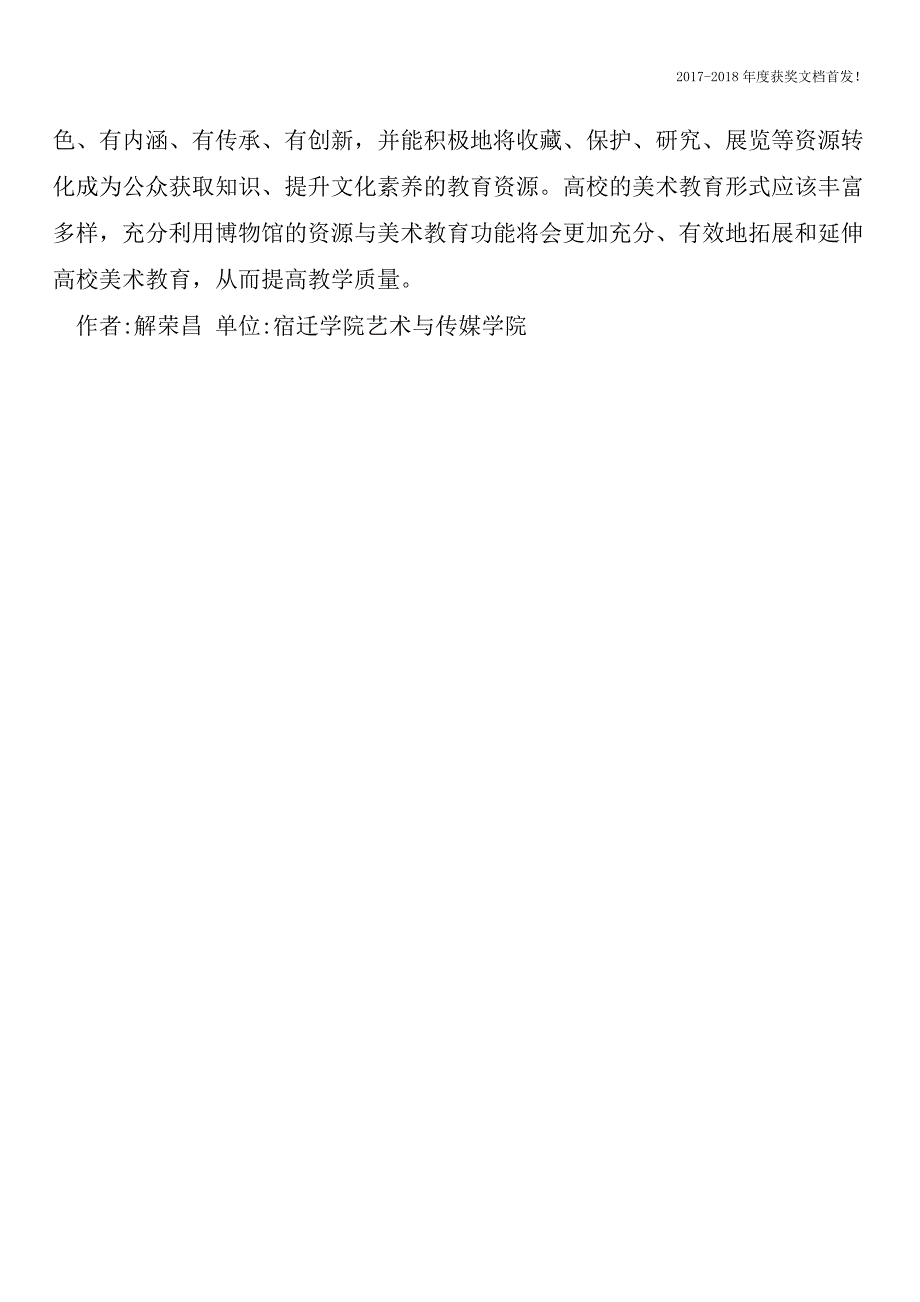 博物馆中高校美术教育的作用【2018年极具参考价值毕业设计首发】.doc_第4页