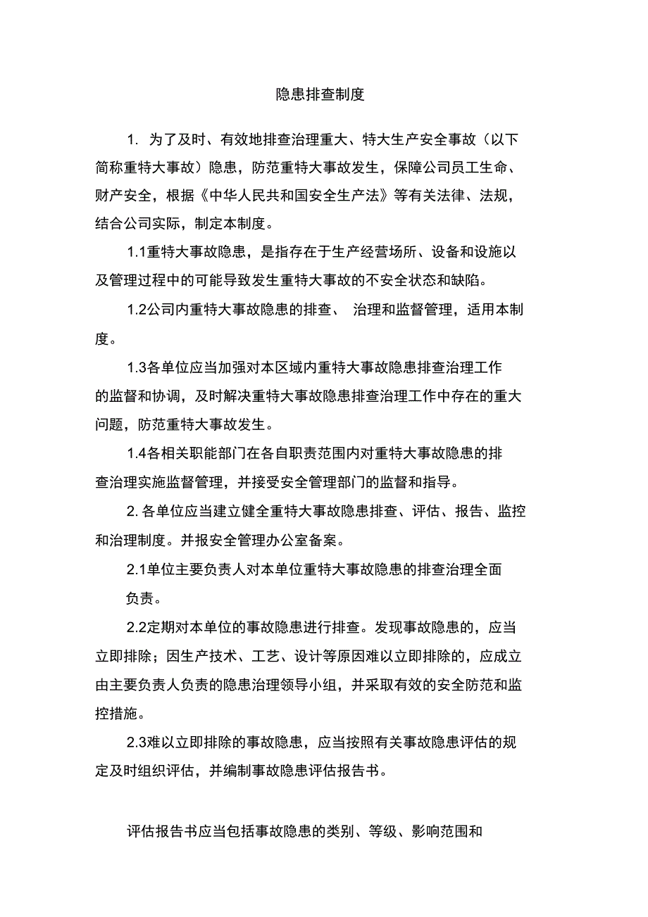 应急救援管理制度(4)_第2页