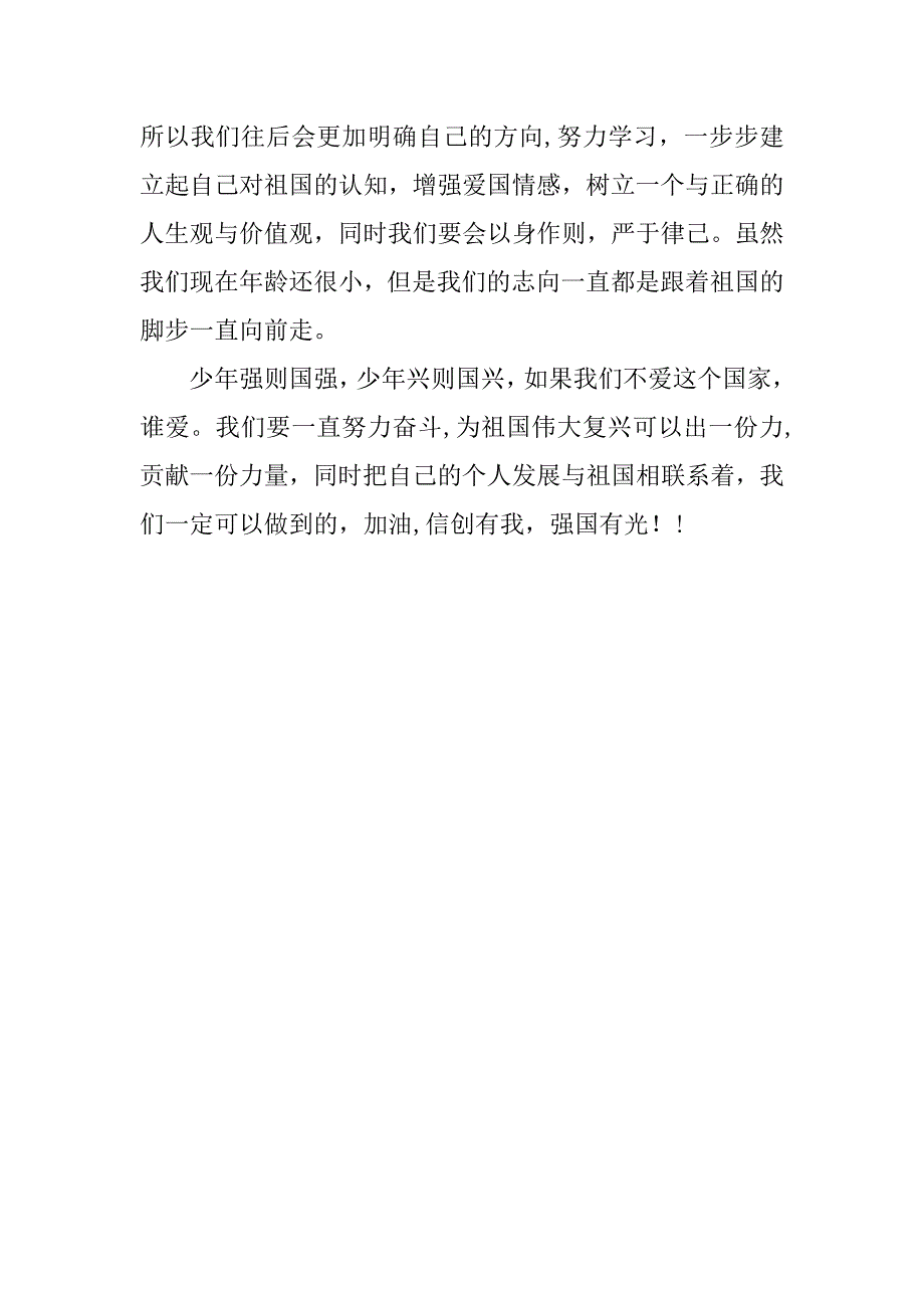 2022年我是接班人秋季开学第一课《信中国创未来》观看感悟（3篇合集）_第4页