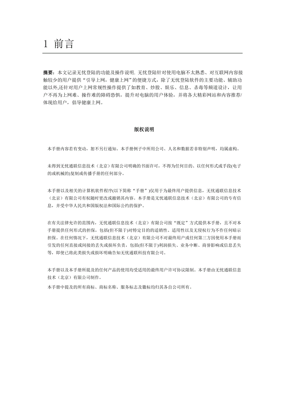 精选无忧登陆用户使用手册_第4页