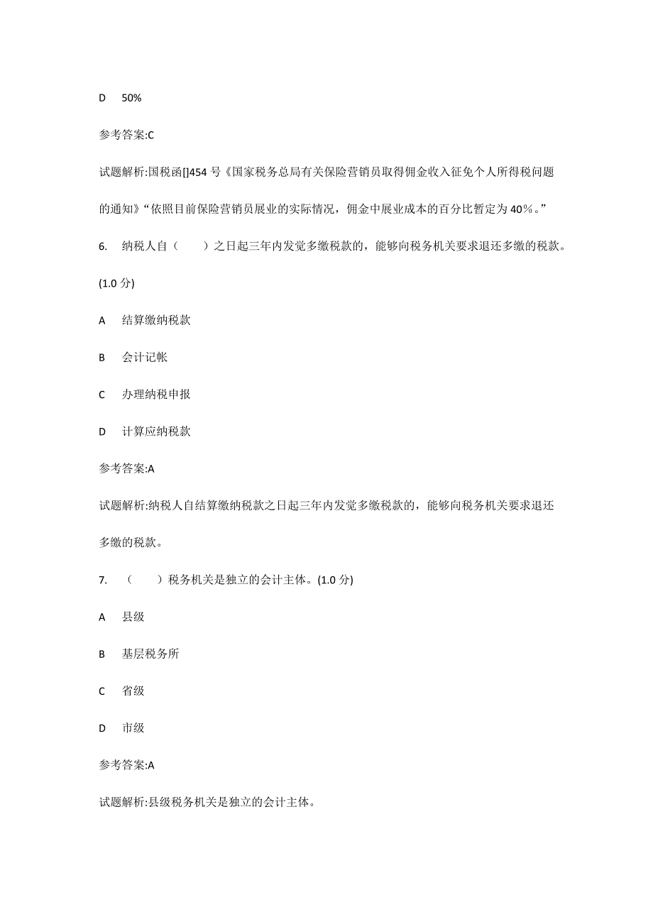 2024年征管评估岗位测试题库初级_第3页