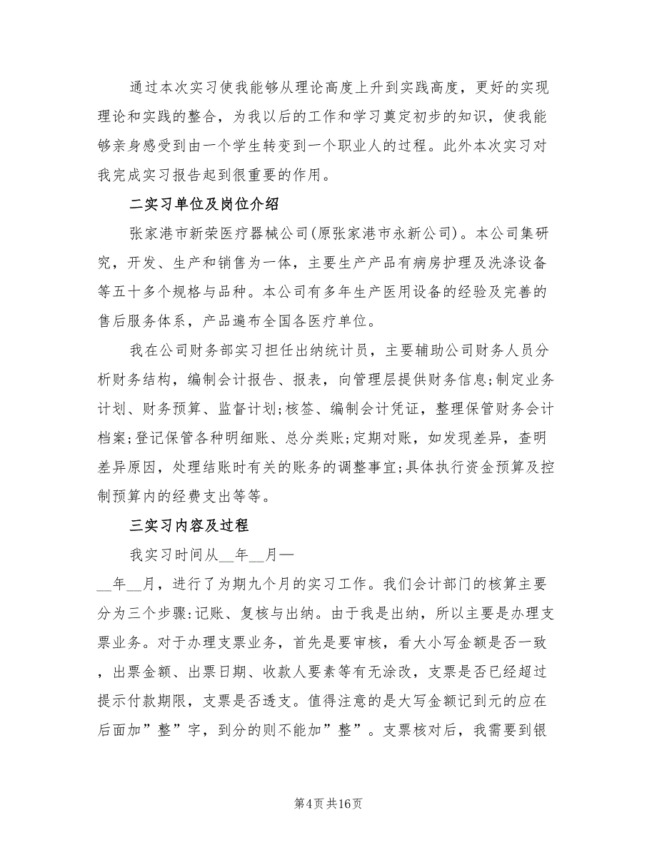 2022年医疗器械专业实习工作总结_第4页