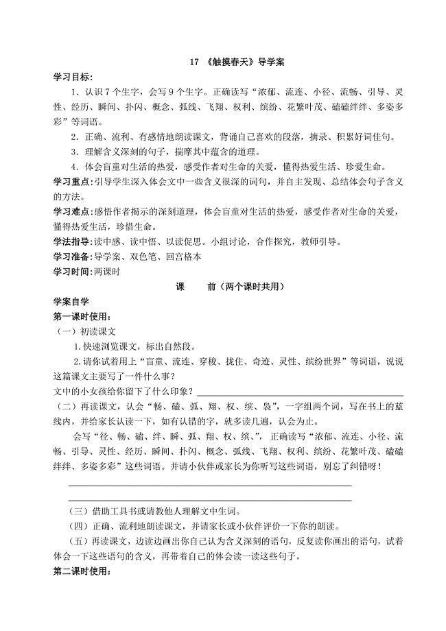 四语下册5－8单元导学案