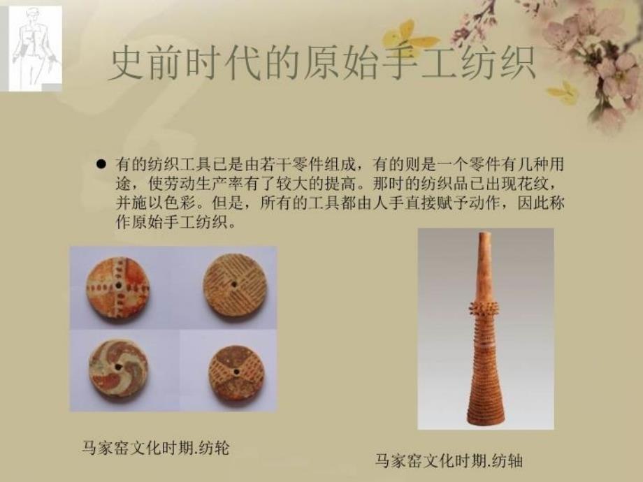 中国纺织业发展史讲课教案_第3页