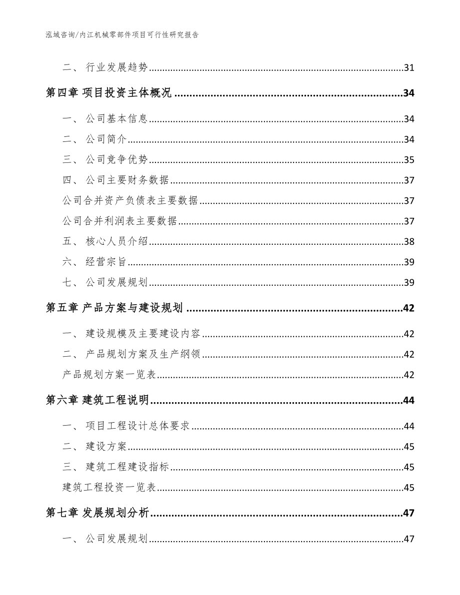 内江机械零部件项目可行性研究报告范文模板_第3页