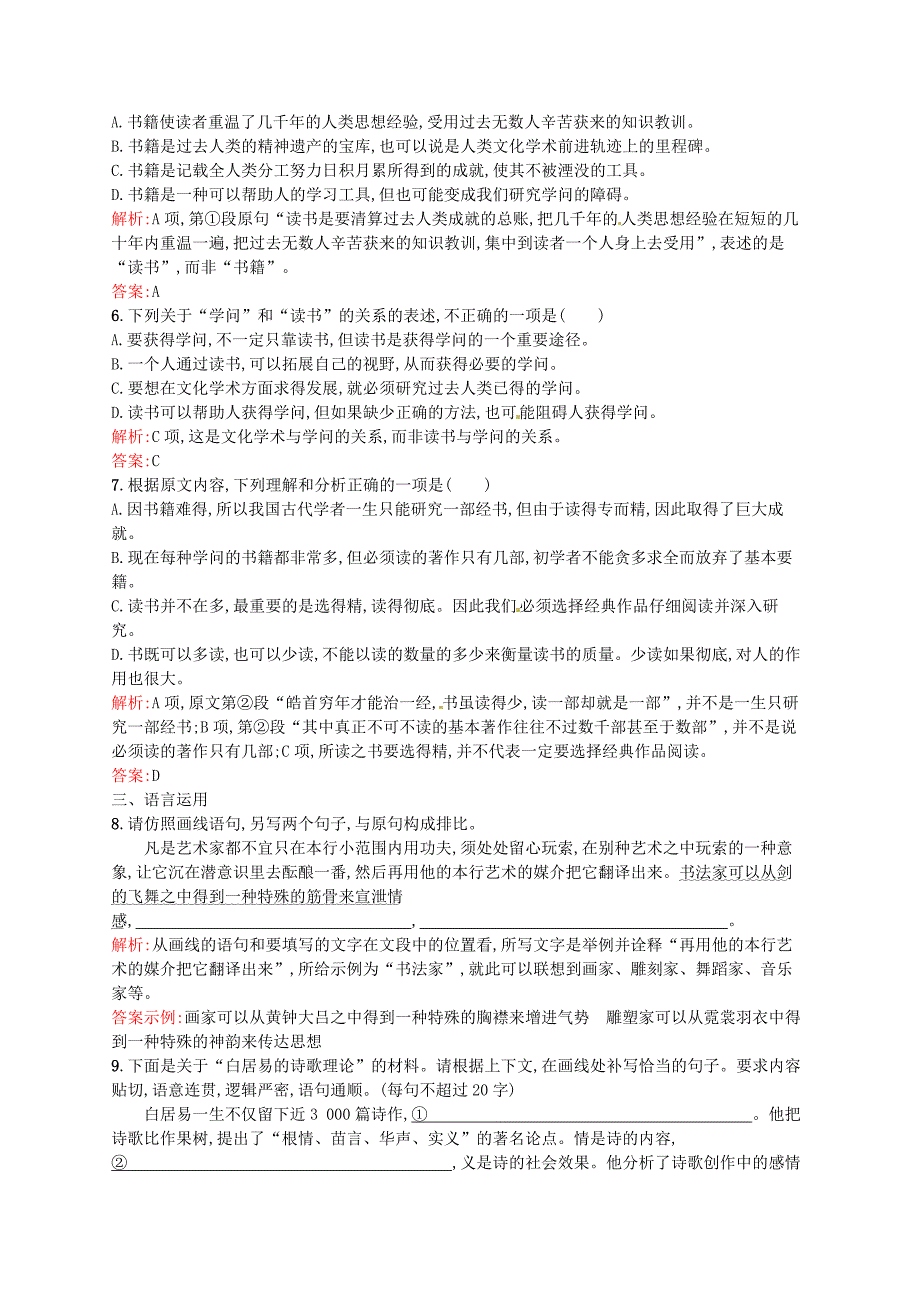 最新版高中语文 8咬文嚼字同步练习 人教版必修5_第3页