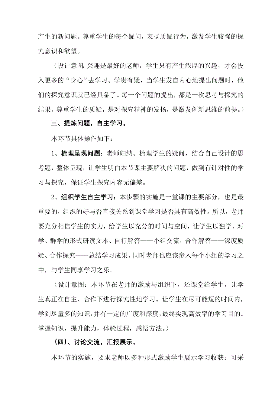 我校语文高效课堂教学模式.doc_第2页