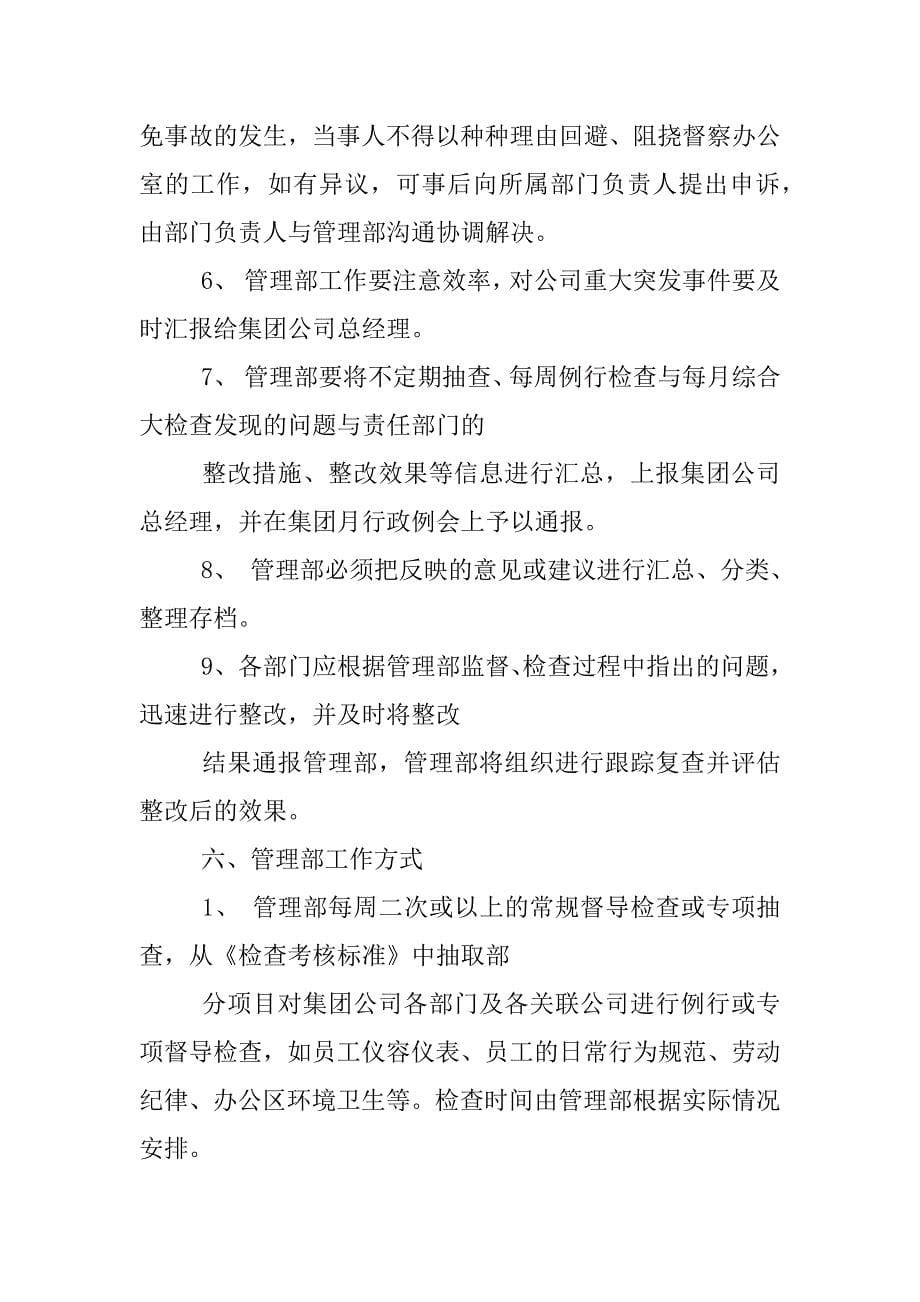 公司督导管理制度_第5页