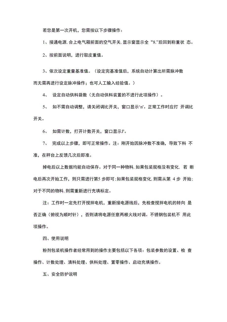 粉剂定量包装机使用说明_第3页