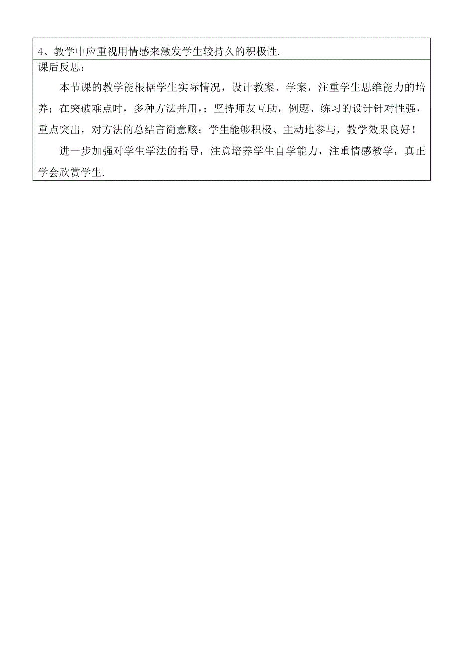 一元二次方程根的判别式复习课j教学设计_第4页