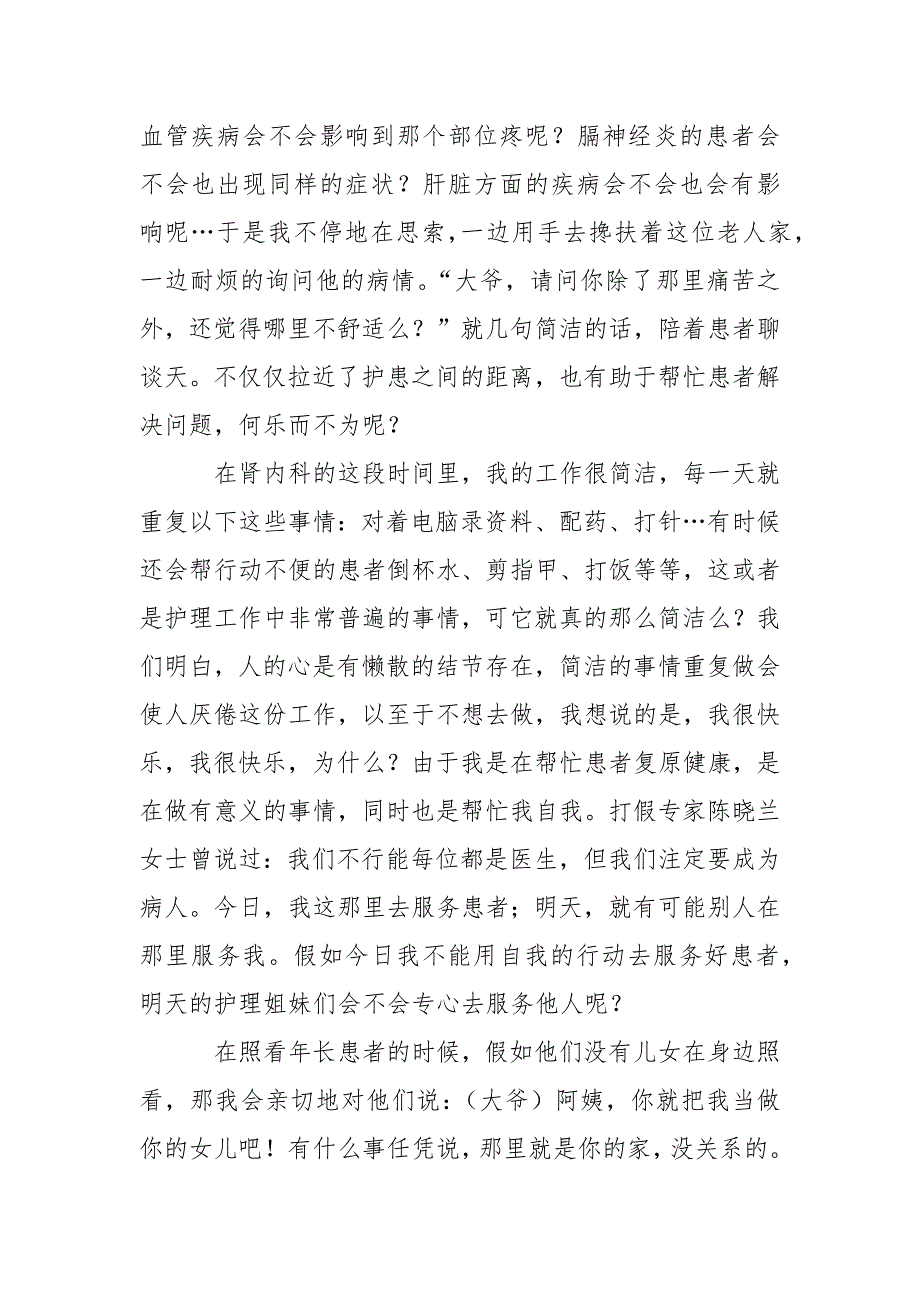 优质护理服务演讲稿15篇_第2页