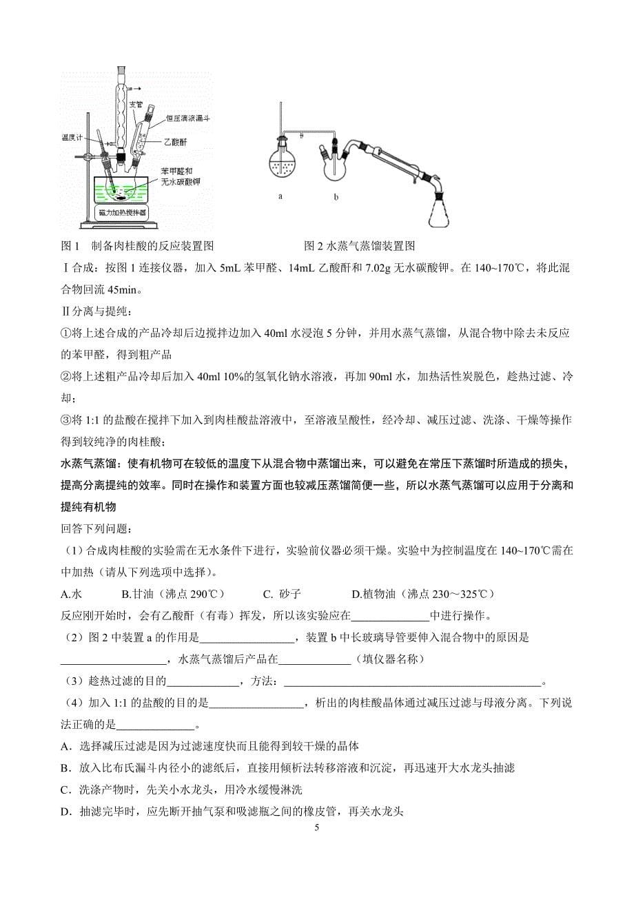 2013年严州中学仿真卷化学部分.doc_第5页