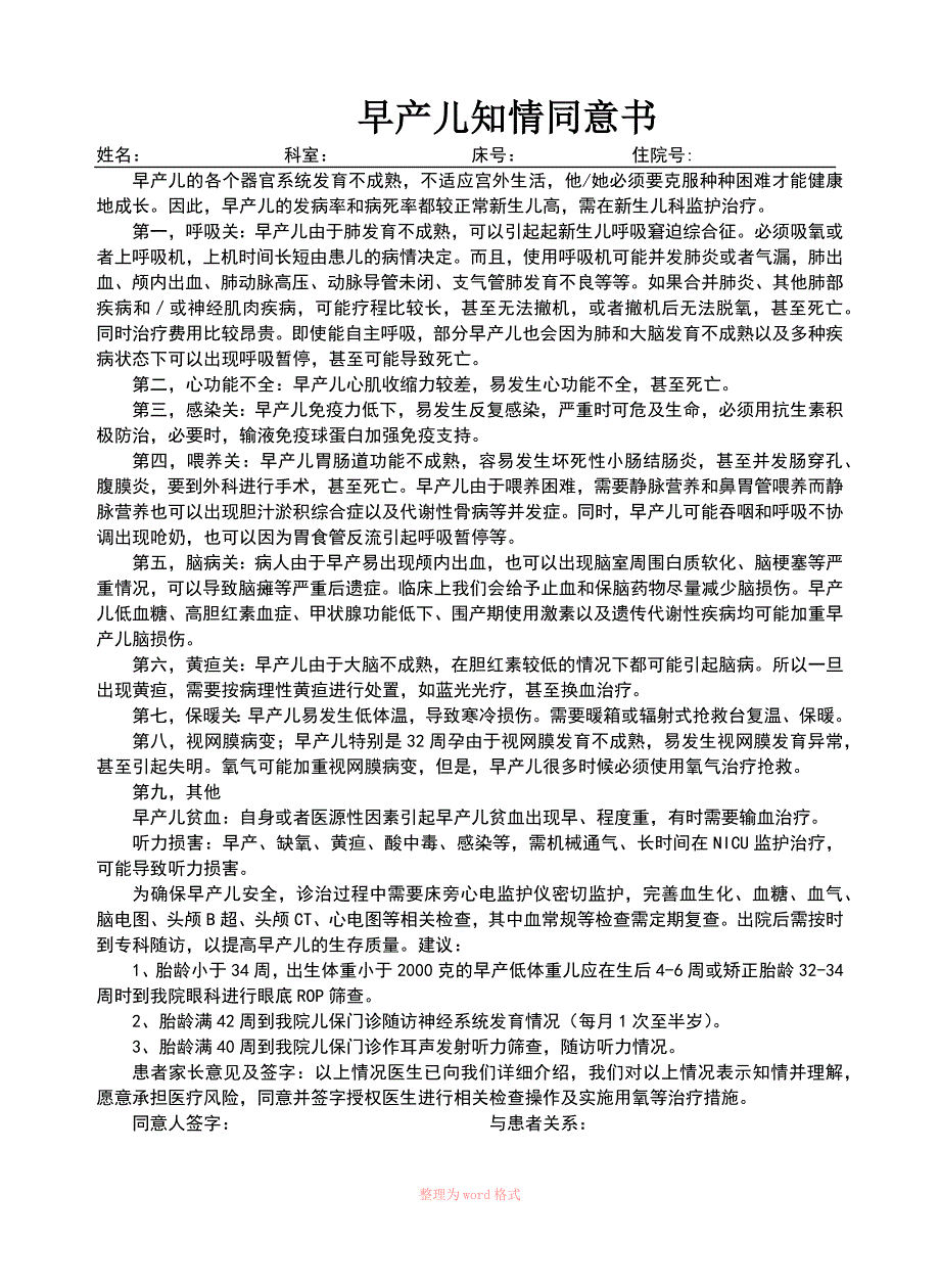 早产儿知情同意书_第1页