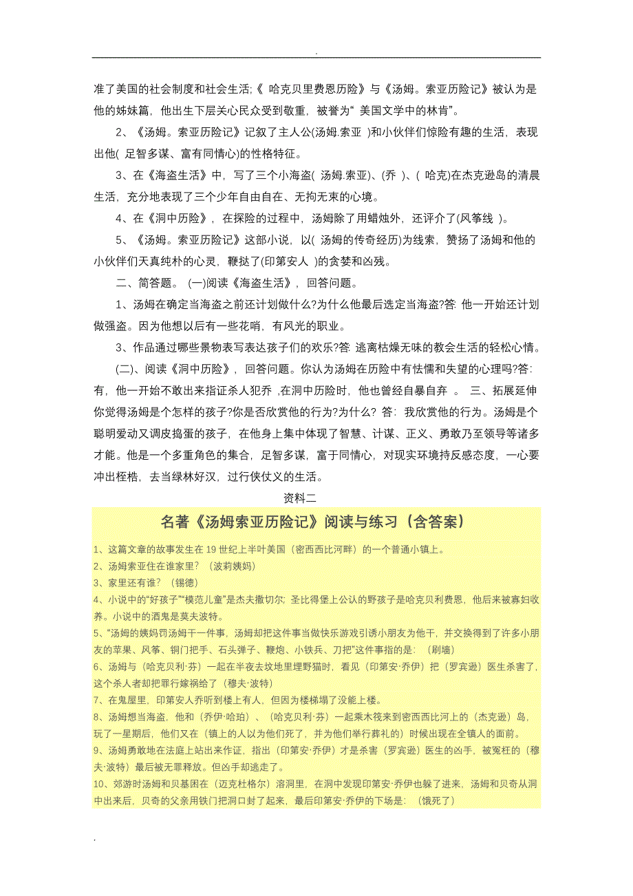 汤姆索亚历险记练习题及答案_第2页