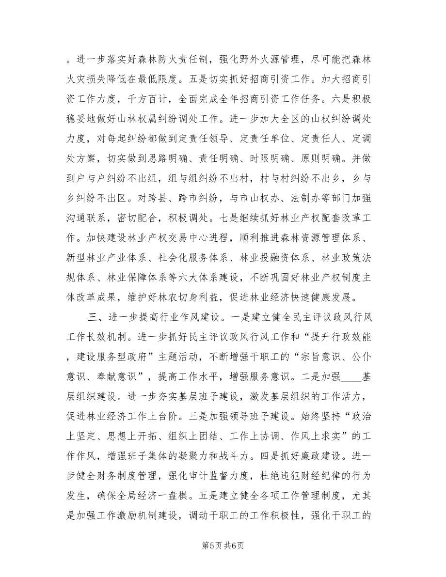 区林业局营林工作上半年总结.doc_第5页