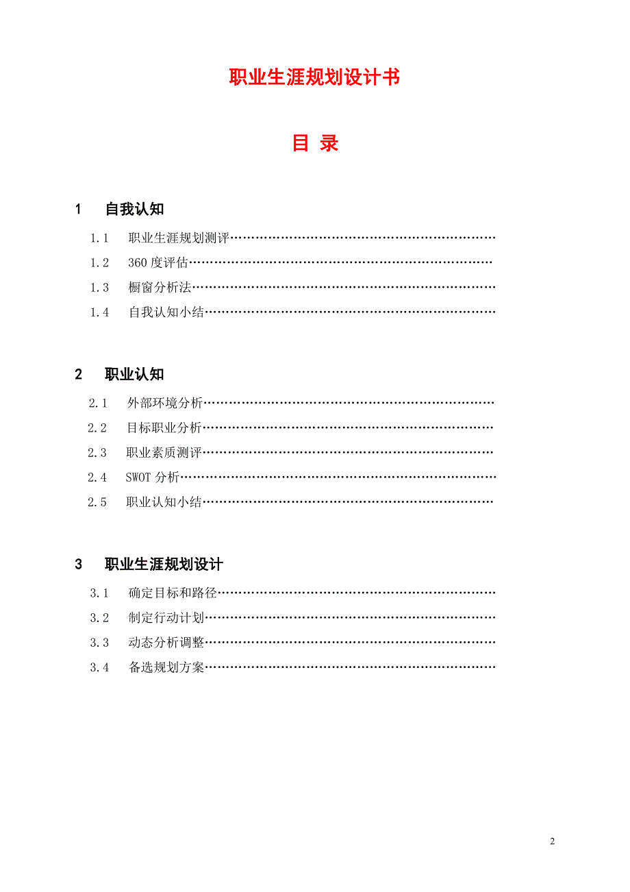 职业生涯规划设计书_第2页