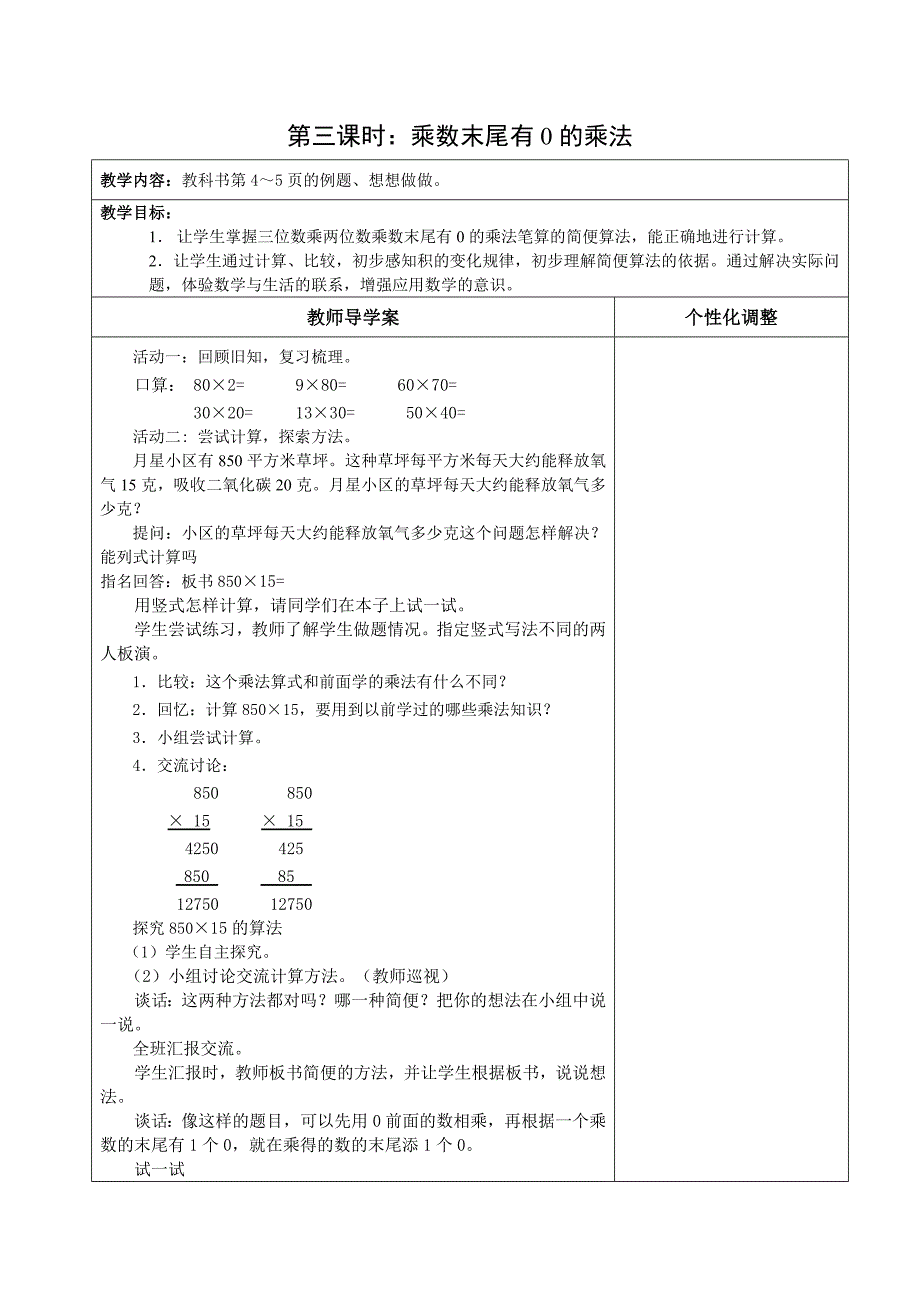 第一单元2014新第三-六课时(教育精品)_第1页