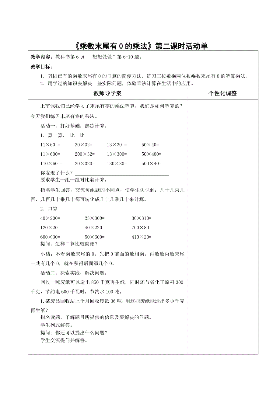 第一单元2014新第三-六课时(教育精品)_第3页