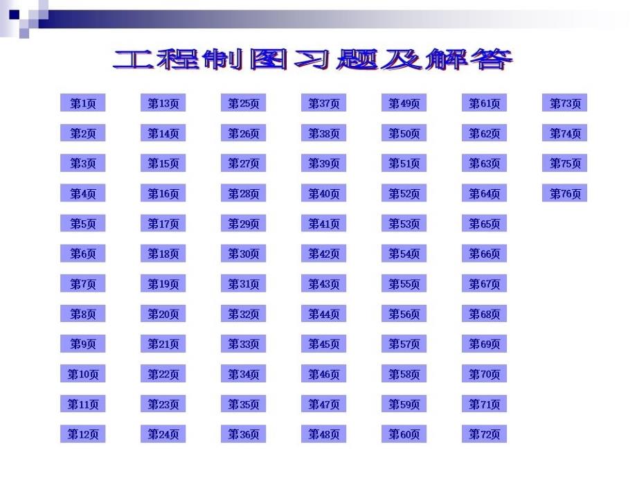 现代工程制图习题及答案全.ppt_第1页