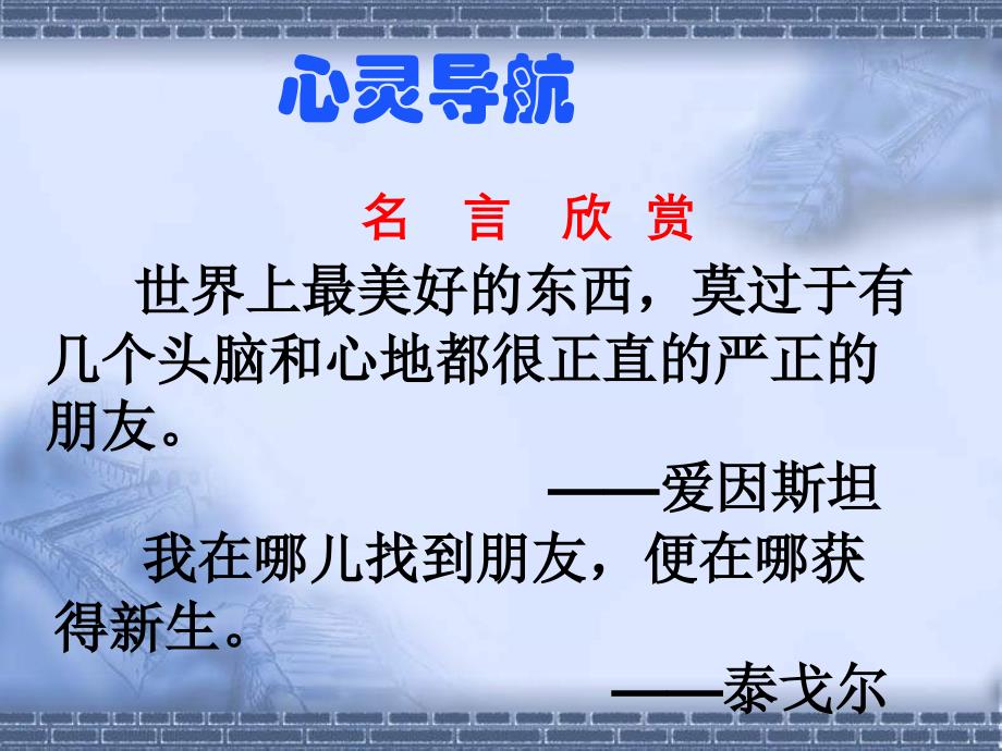 《同学、朋友》课件_第2页