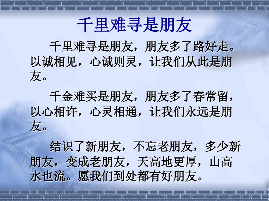 《同学、朋友》课件_第3页