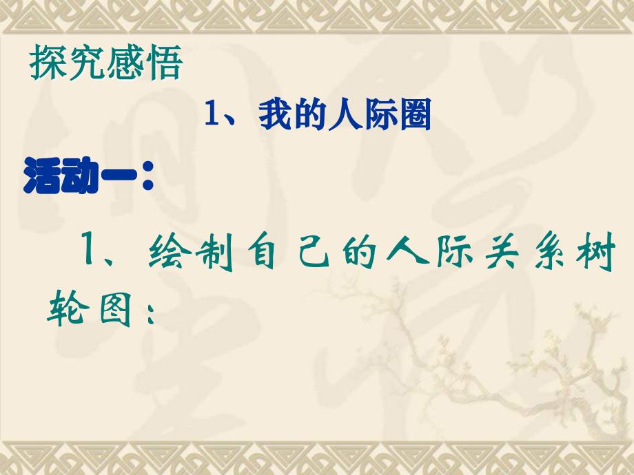 《同学、朋友》课件_第4页