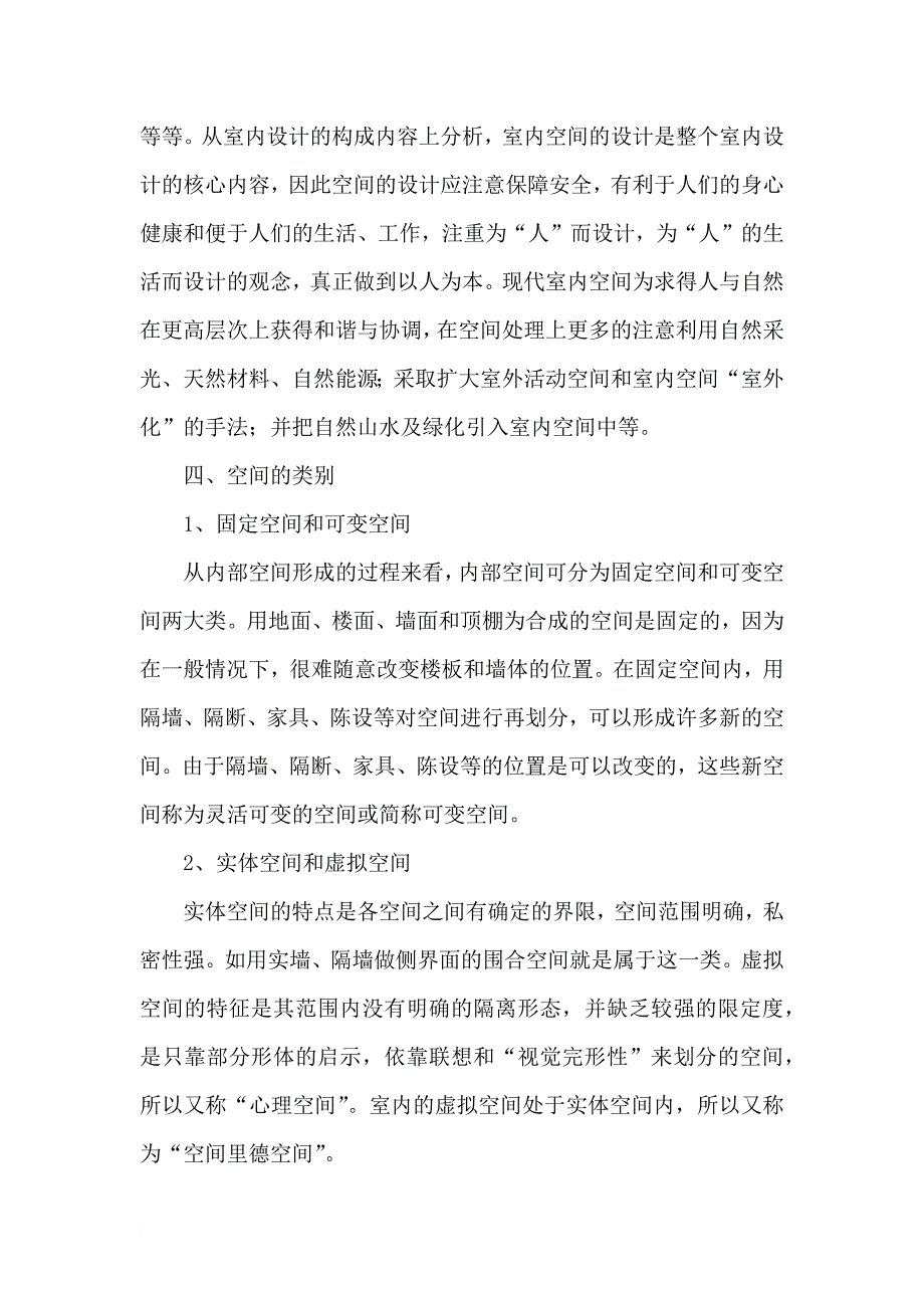 室内空间设计原理.docx_第3页