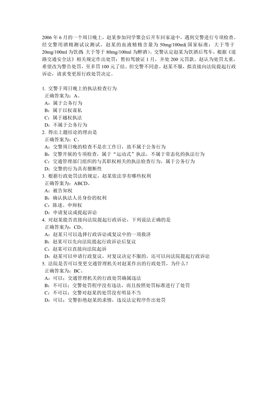 执法证考试题库-案例分析.doc_第5页
