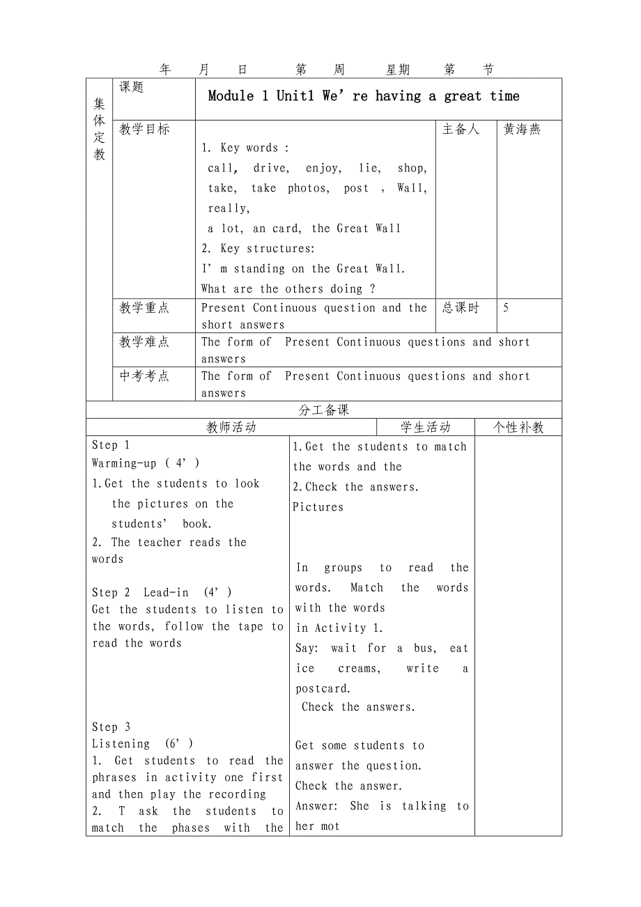 module1黄海燕.doc_第1页