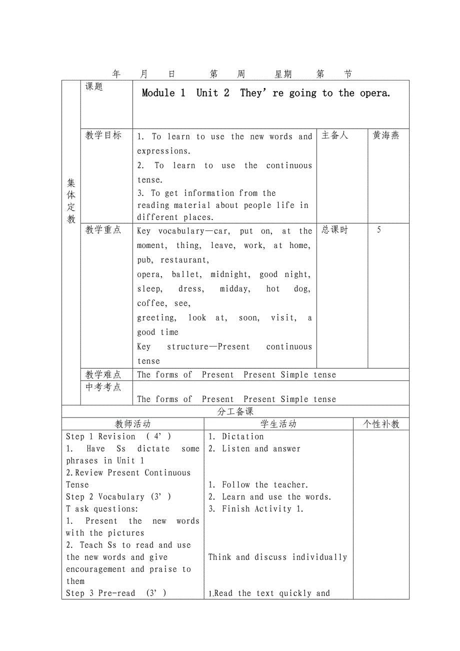 module1黄海燕.doc_第5页