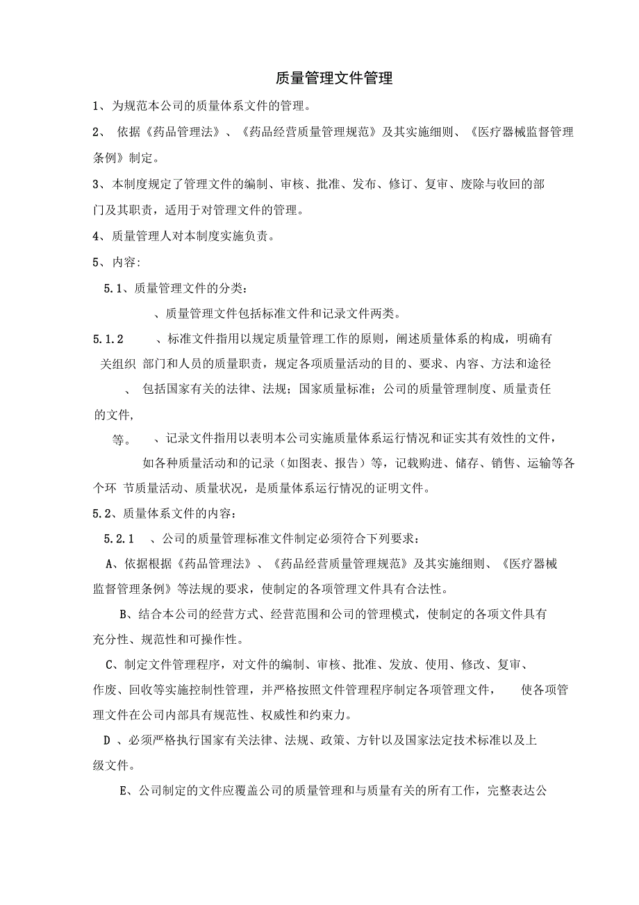 体外诊断试剂高质量管理系统规章制度_第1页