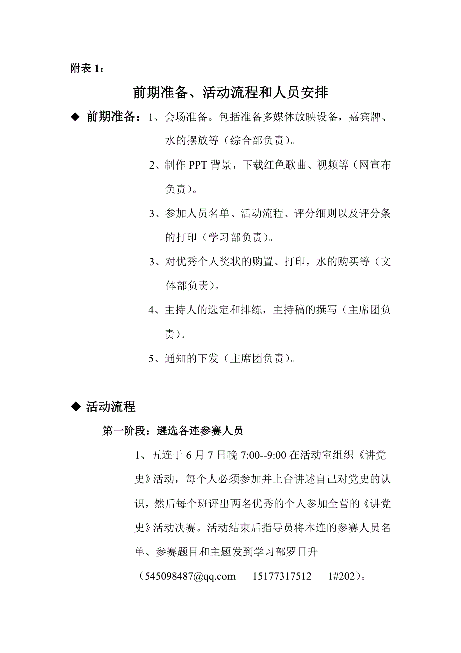 附表1：活动流程及安排.doc_第1页